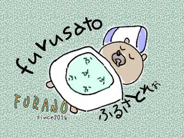 ふる郷荘furusato Furano Exterior photo