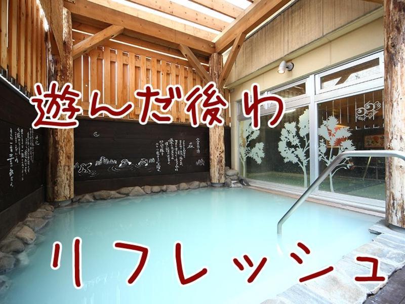 ふる郷荘furusato Furano Exterior photo
